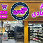 شهر شادی یزدیها