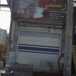 پخش مصالح ساختمانی رستمی