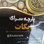 پارچه سرای مرکزی