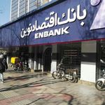 بانک اقتصاد نوین شعبه بلوار کشاورز