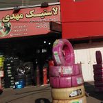 لاستیک امید