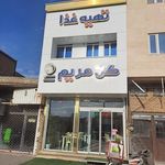 غذای آماده گل مریم