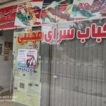 نون و کباب ریحون