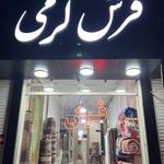 فرش فروشی کرمی