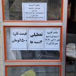 نان عدل   سنگک