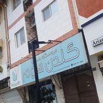 خانه هوشمند نور