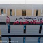 دانشگاه علم و هنر