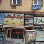 عینک فرهنگ