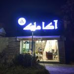 املاک حلال