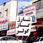 لاستیک امید