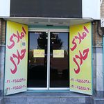 املاک حلال