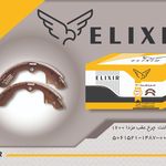 لنت ترمز الکسیر