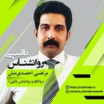 خدمات مشاوره و روانشناسی مرتضی احمدی منش