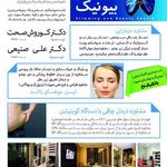 مرکز لاغری و زیبایی بیونیک