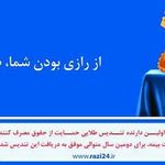 بیمه رازی نمایندگی عباسی