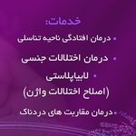 دکتر مهتاب مرجانی  متخصص زنان، زایمان، نازایی  و جراح زیبایی زنان