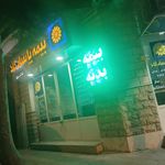 نمایندگی بیمه آسیا (خانم واحدی)