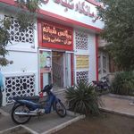 مجتمع خدمات بهداشتی درمانی بعثت