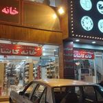 فروشگاه زنجیره ای خانه و کاشانه شعبه خزرشهر