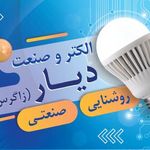 الکترو صنعت زاگرس