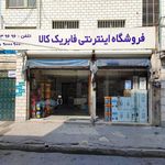 فابریک کالا