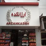 فروشگاه مواد غذایی شمس