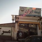 بیمه ایران