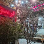 رستوران نیکویی