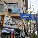 دکتر شاهرخ نوبخت