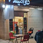 فست فود دو آتیشه