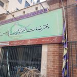 دفتر پیشخوان خدمات دولت
