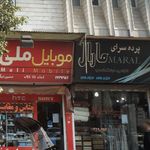 پرده مارال