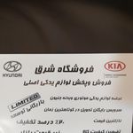 فروشگاه لوازم یدکی مهران