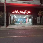 هتل لوکس