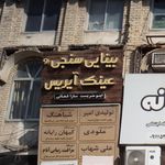 عینک پرتو