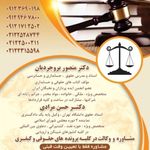 دکتر منصور بروجردیان ، مشاورحقوقی