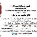 دکتر منصور بروجردیان ، مشاورحقوقی