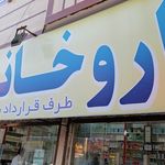 داروخانه دکتر دهمرده
