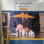 بیمه پارسیان کد 503535