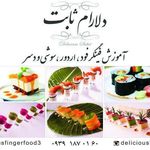 آشپزی دلارام ثابت