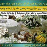 سفره عقد رویا