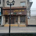 فلافل لبنانی