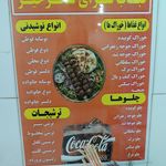 کباب گلپایگان