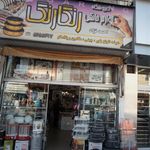 فروشگاه لوازم خانگی رنگارنگ