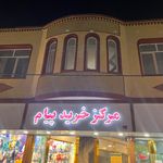 مرکز خرید جلال