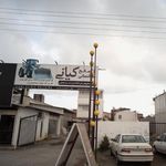 آسانسور هیدروپارس