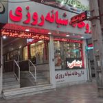 داروخانه دکتر ندا ماهرویی