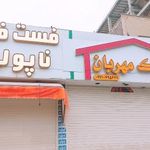 فست فود ناپولی