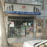 کتاب و لوازم التحریر محمود