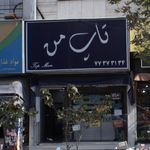 تاپ من